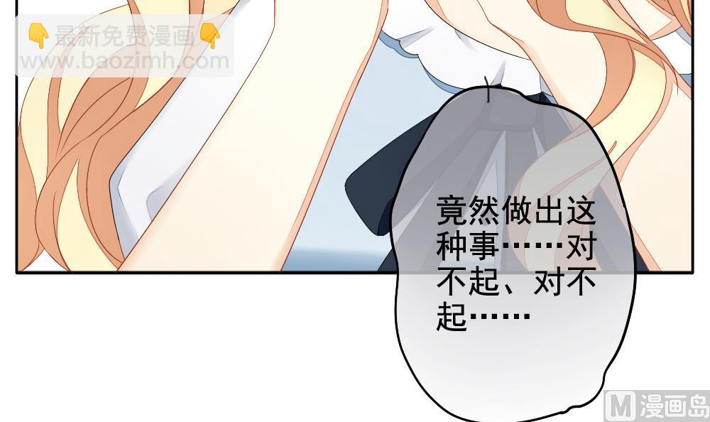 🍻拂晓的花嫁 第071话 失衡的天枰 3 第33页