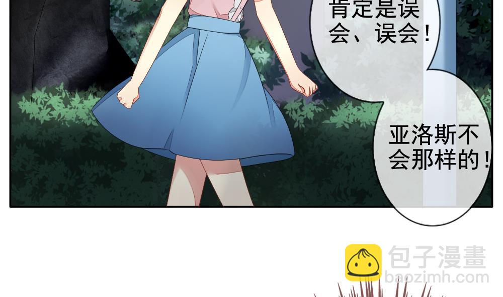 🍻拂晓的花嫁 第071话 失衡的天枰 3 第40页