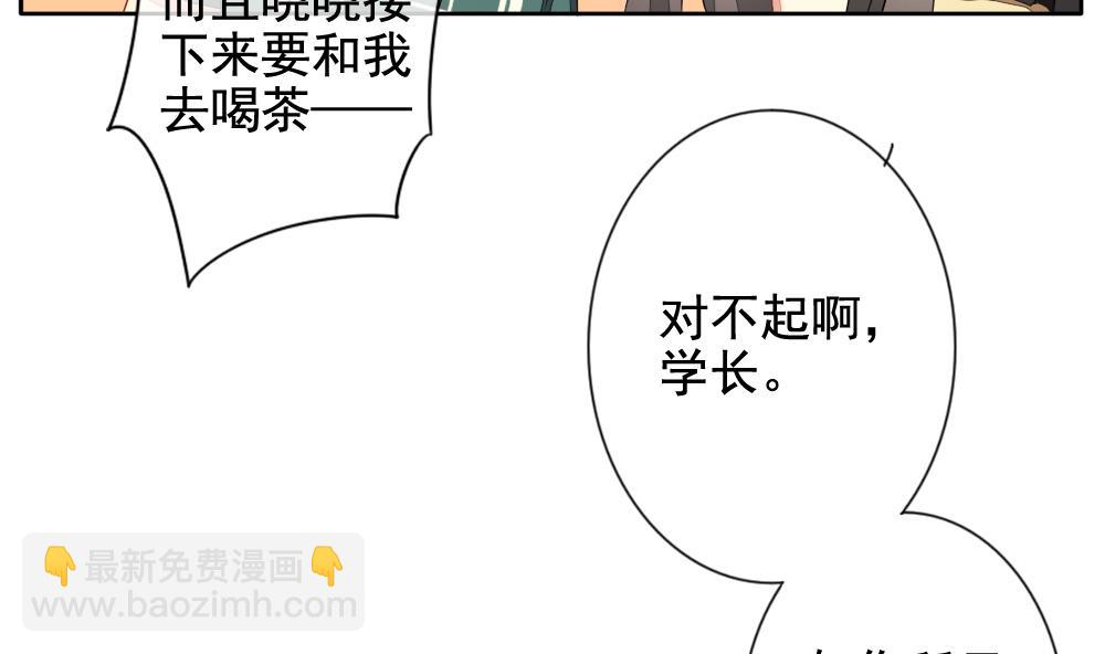 🍻拂晓的花嫁 第073话 失衡的天枰 5 第49页