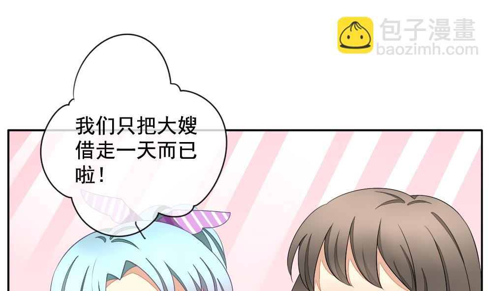 🍻拂晓的花嫁 第073话 失衡的天枰 5 第5页