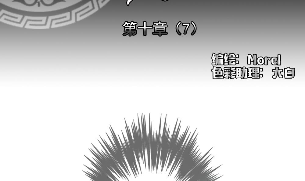 🍻拂晓的花嫁 第075话 失衡的天枰 7 第2页