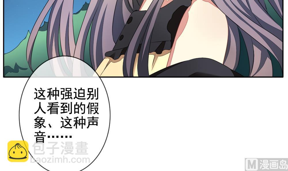 🍻拂晓的花嫁 第075话 失衡的天枰 7 第21页