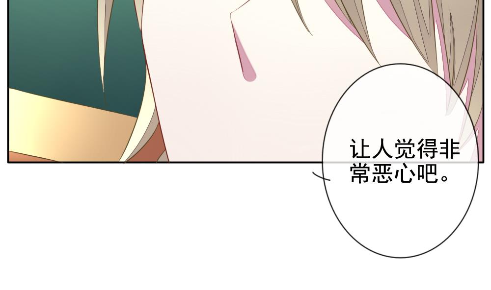 🍻拂晓的花嫁 第075话 失衡的天枰 7 第23页