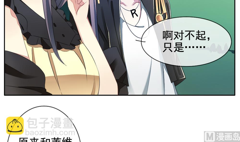 🍻拂晓的花嫁 第075话 失衡的天枰 7 第27页