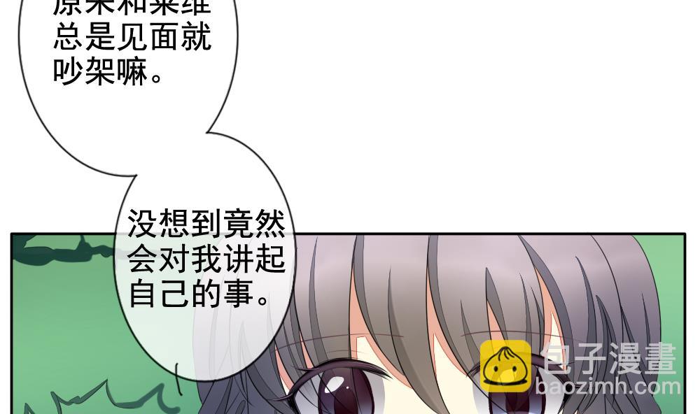🍻拂晓的花嫁 第075话 失衡的天枰 7 第28页