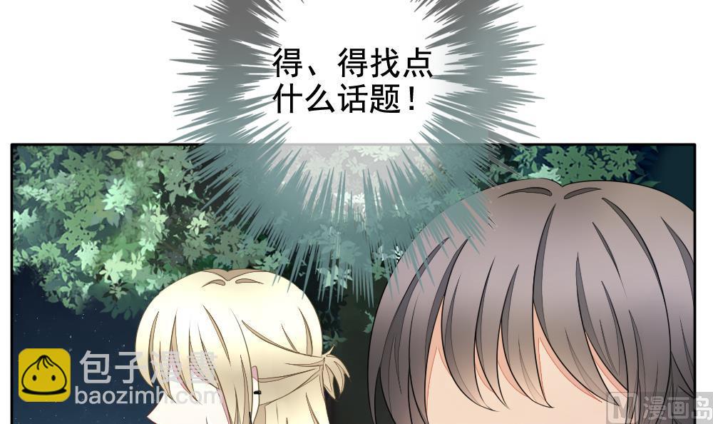 🍻拂晓的花嫁 第075话 失衡的天枰 7 第3页