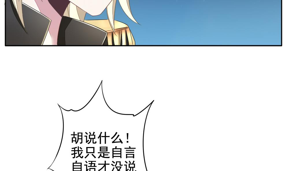 🍻拂晓的花嫁 第075话 失衡的天枰 7 第32页