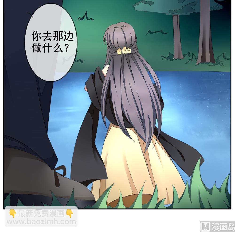 🍻拂晓的花嫁 第075话 失衡的天枰 7 第39页