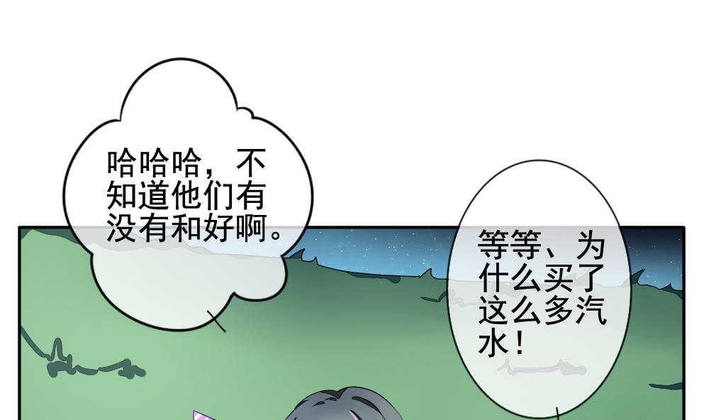 🍻拂晓的花嫁 第075话 失衡的天枰 7 第47页