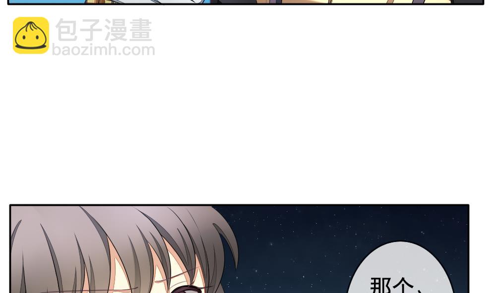 🍻拂晓的花嫁 第075话 失衡的天枰 7 第5页