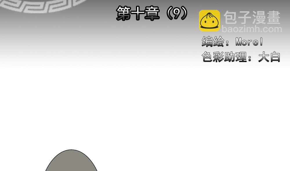🍻拂晓的花嫁 第077话 失衡的天枰 9 第2页