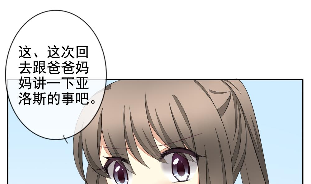 🍻拂晓的花嫁 第077话 失衡的天枰 9 第43页