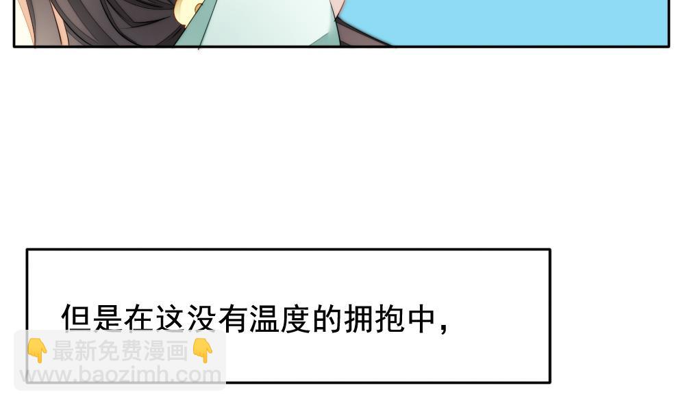 🍻拂晓的花嫁 第077话 失衡的天枰 9 第8页