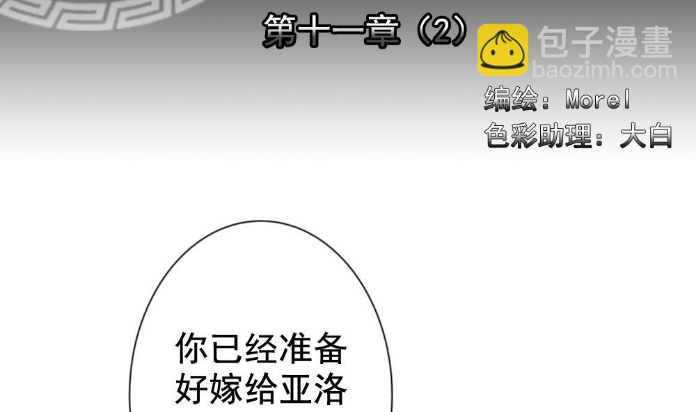 🍻拂晓的花嫁 第079话 天朝血猎公会 1 第2页