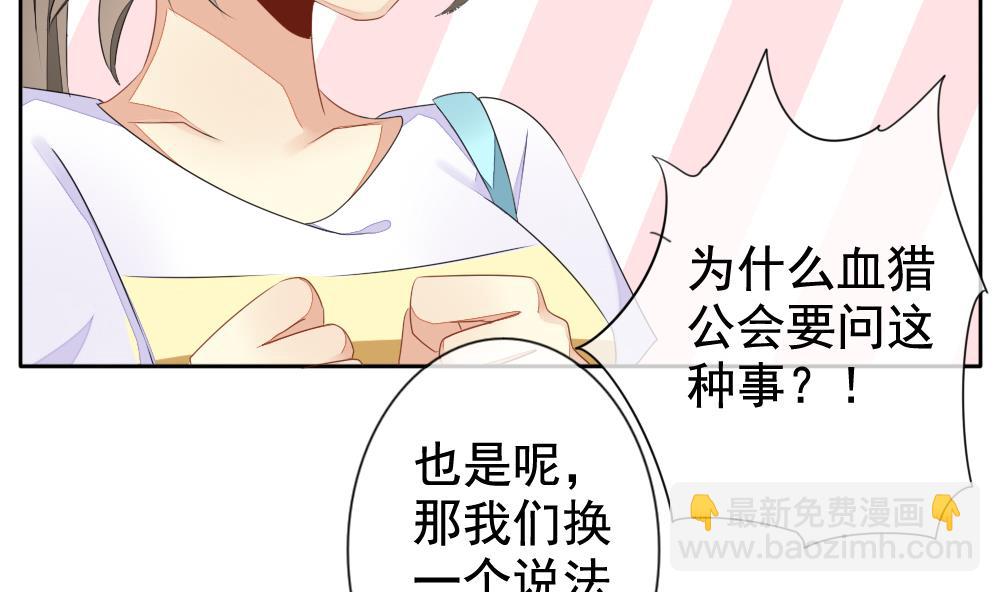 🍻拂晓的花嫁 第079话 天朝血猎公会 1 第7页