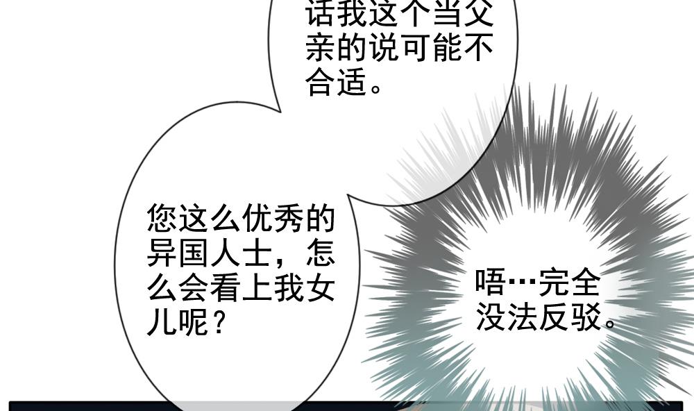 🍻拂晓的花嫁 第081话 天朝血猎公会 3 第25页