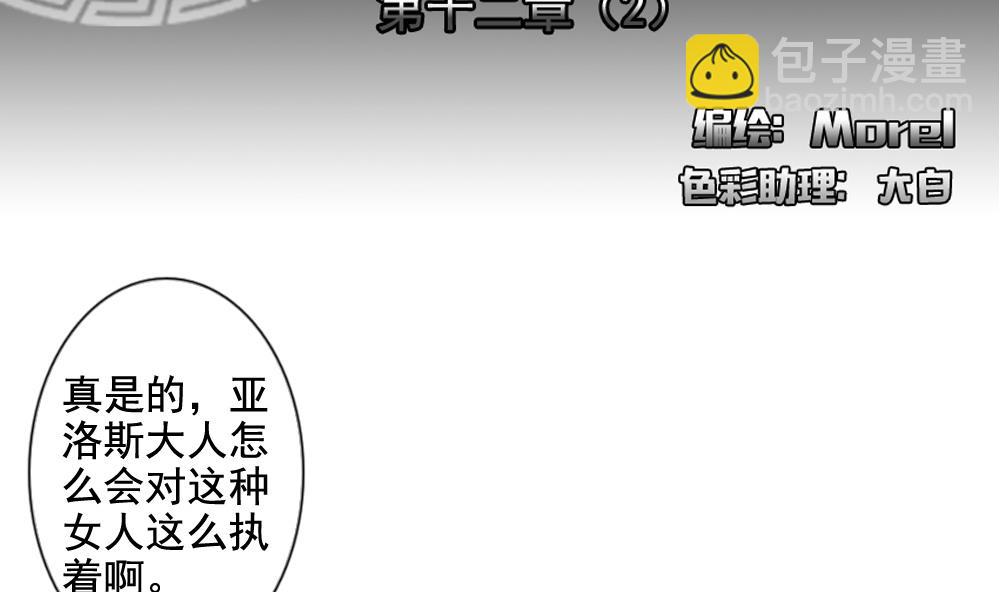 🍻拂晓的花嫁 第085话 血族新娘 2 第2页