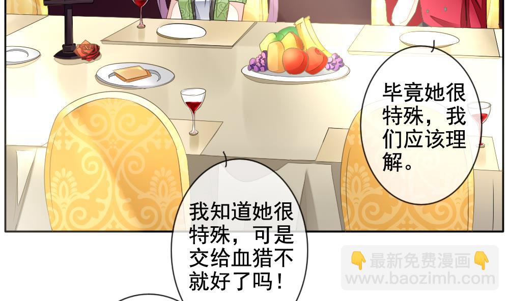 🍻拂晓的花嫁 第085话 血族新娘 2 第4页