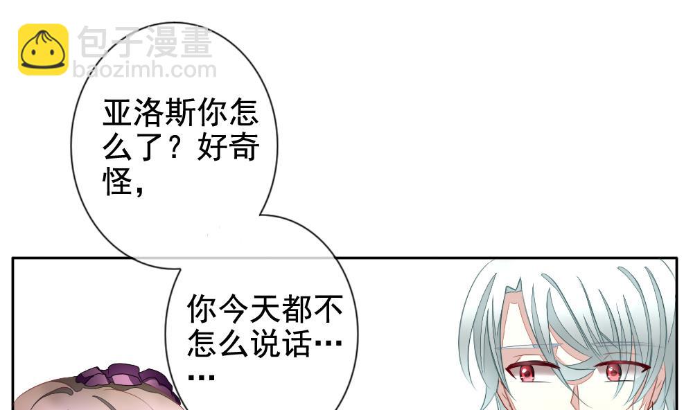 🍻拂晓的花嫁 第085话 血族新娘 2 第43页