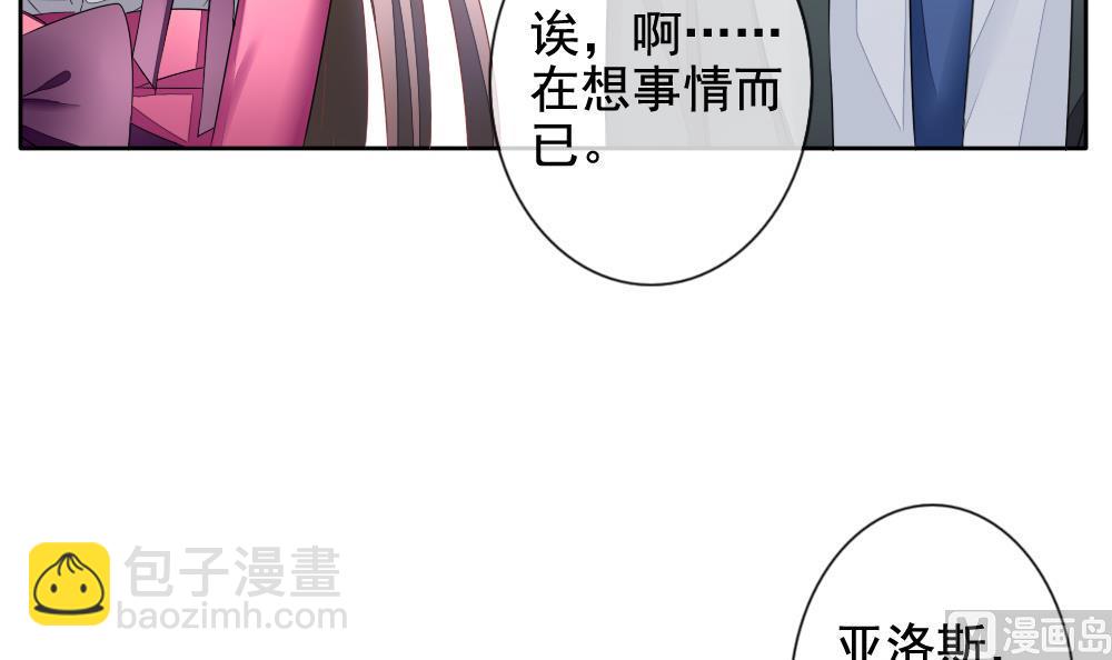 🍻拂晓的花嫁 第085话 血族新娘 2 第45页