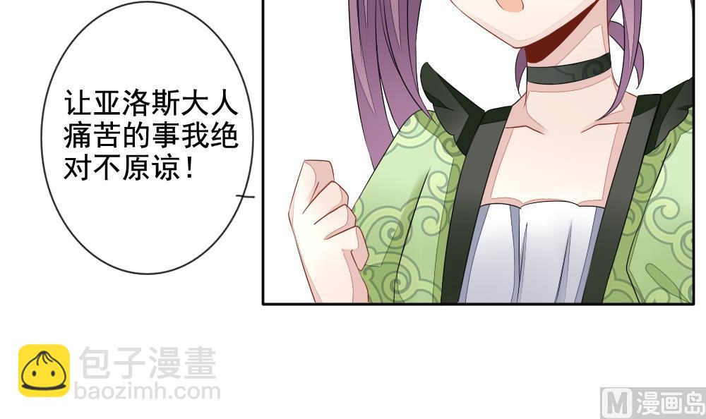 🍻拂晓的花嫁 第085话 血族新娘 2 第6页