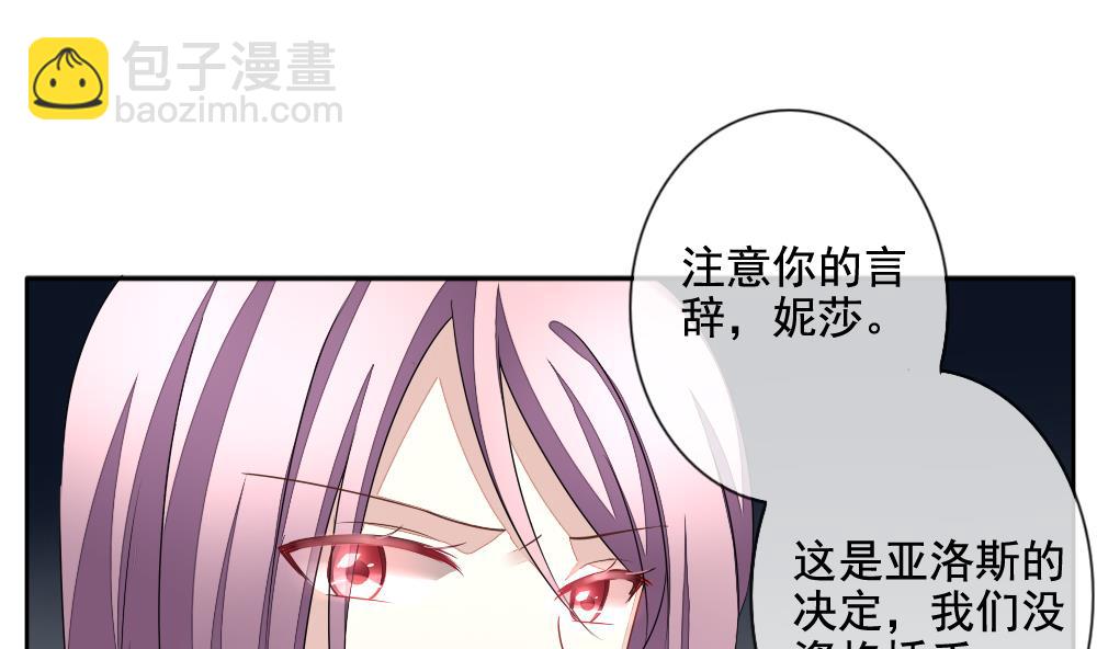 🍻拂晓的花嫁 第085话 血族新娘 2 第7页