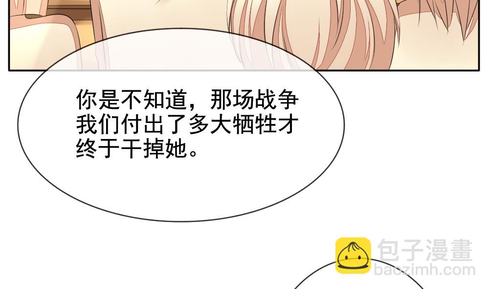🍻拂晓的花嫁 第087话 血族新娘 4 第17页
