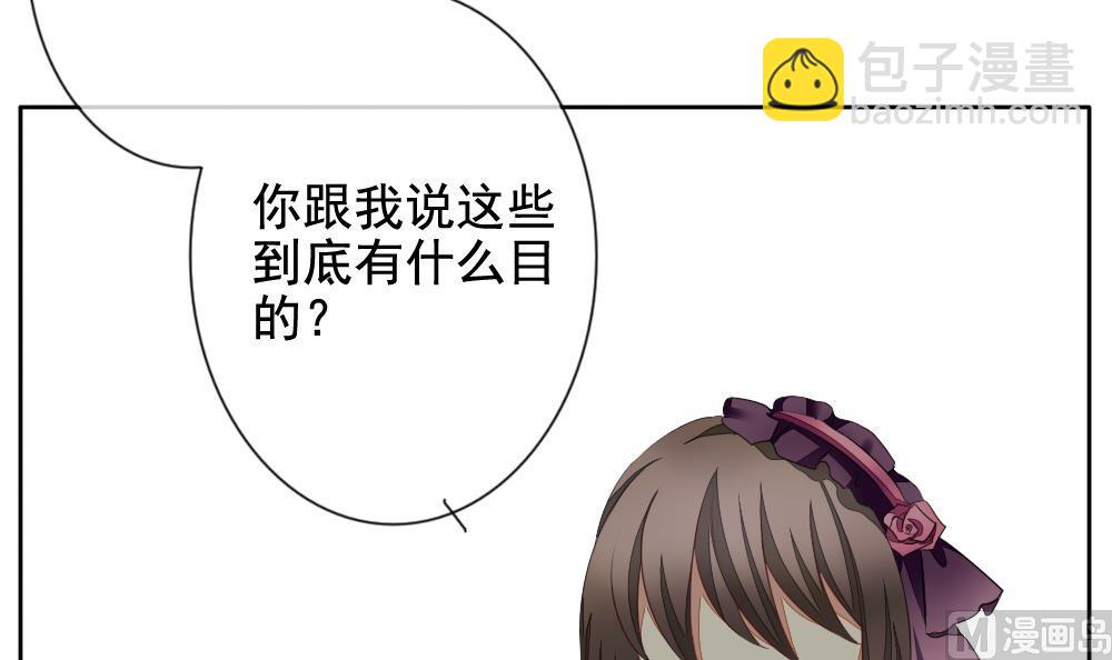 🍻拂晓的花嫁 第087话 血族新娘 4 第21页