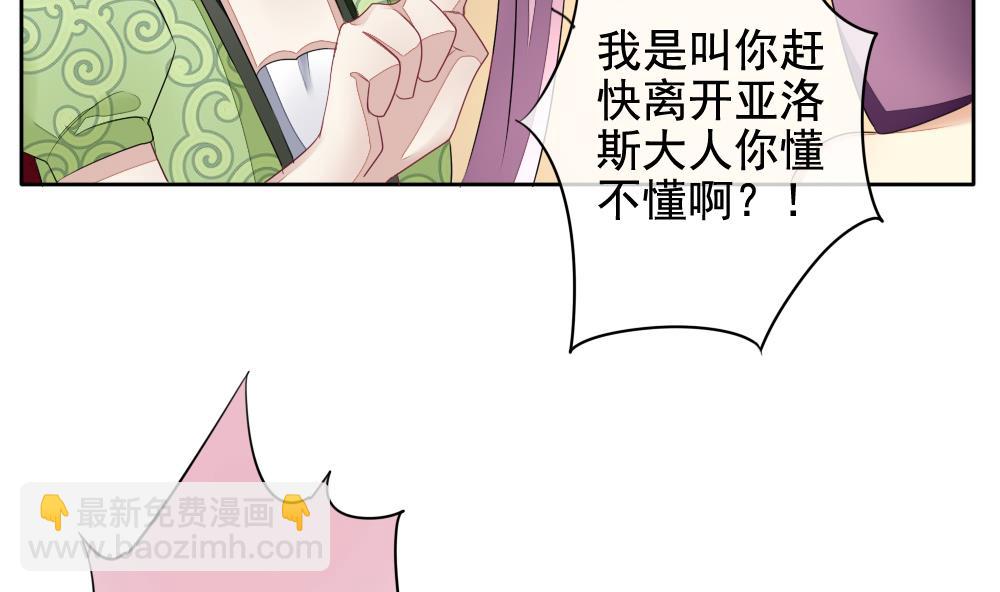 🍻拂晓的花嫁 第087话 血族新娘 4 第25页