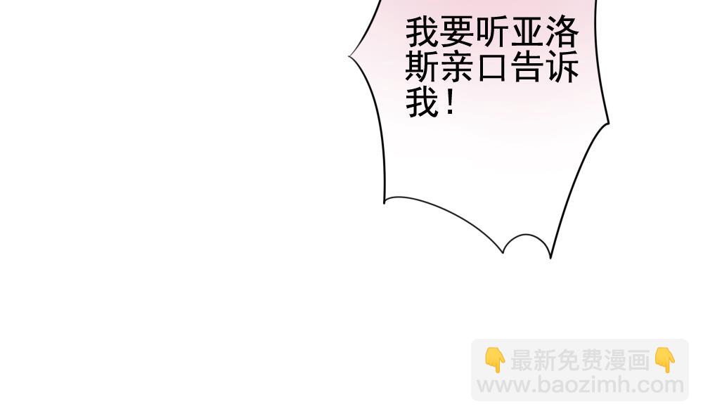🍻拂晓的花嫁 第087话 血族新娘 4 第28页