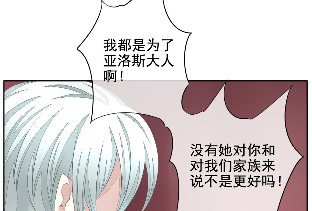 🍻拂晓的花嫁 第087话 血族新娘 4 第41页