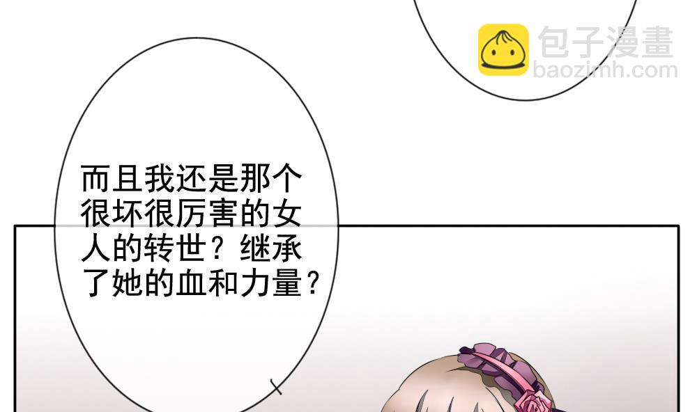 🍻拂晓的花嫁 第087话 血族新娘 4 第5页