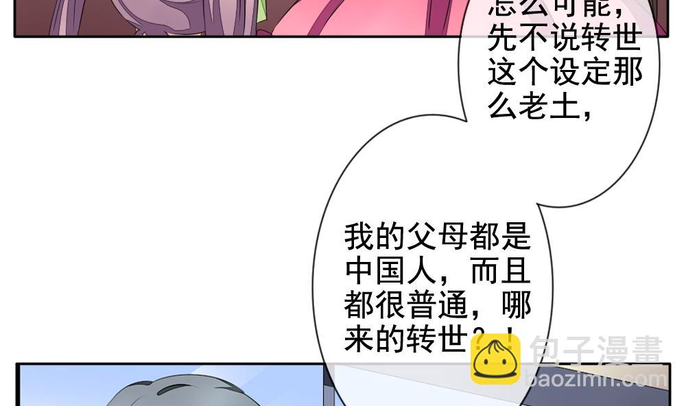 🍻拂晓的花嫁 第087话 血族新娘 4 第7页
