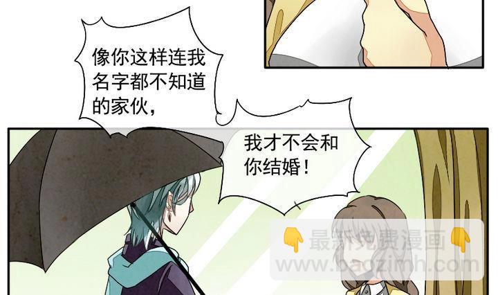 🍻拂晓的花嫁 第008话 命运的邂逅 3 第10页