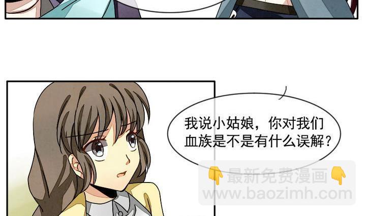 🍻拂晓的花嫁 第008话 命运的邂逅 3 第14页