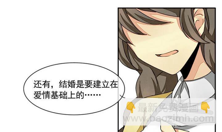 🍻拂晓的花嫁 第008话 命运的邂逅 3 第9页