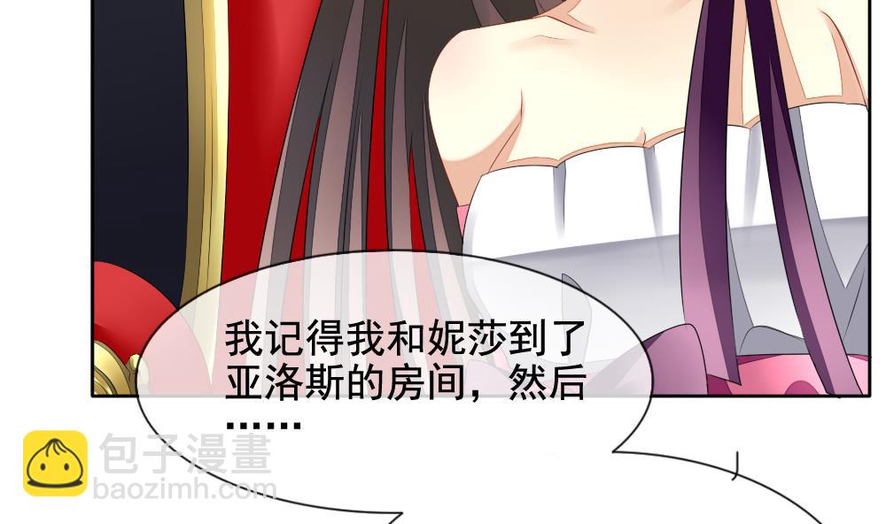 🍻拂晓的花嫁 第089话 血族新娘 6 第28页