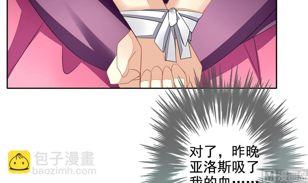 🍻拂晓的花嫁 第089话 血族新娘 6 第30页