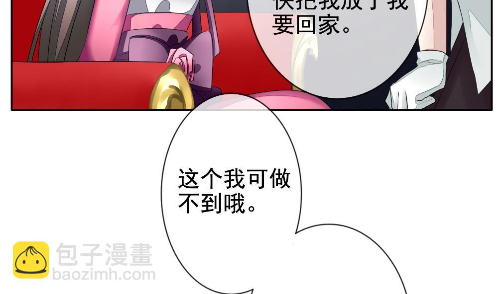 🍻拂晓的花嫁 第089话 血族新娘 6 第44页