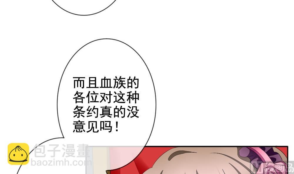 🍻拂晓的花嫁 第091话 血族新娘 8 第15页