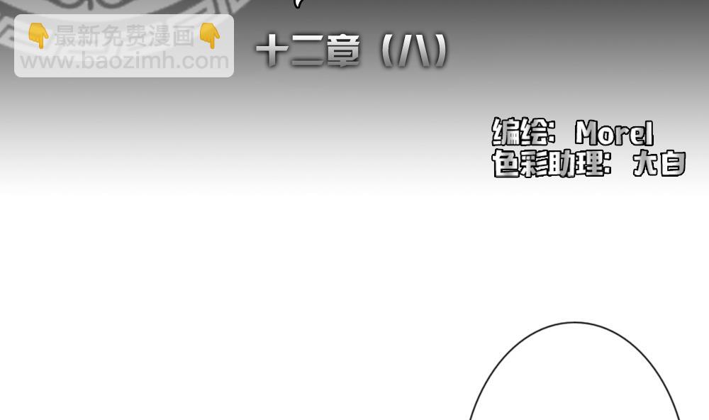 🍻拂晓的花嫁 第091话 血族新娘 8 第2页