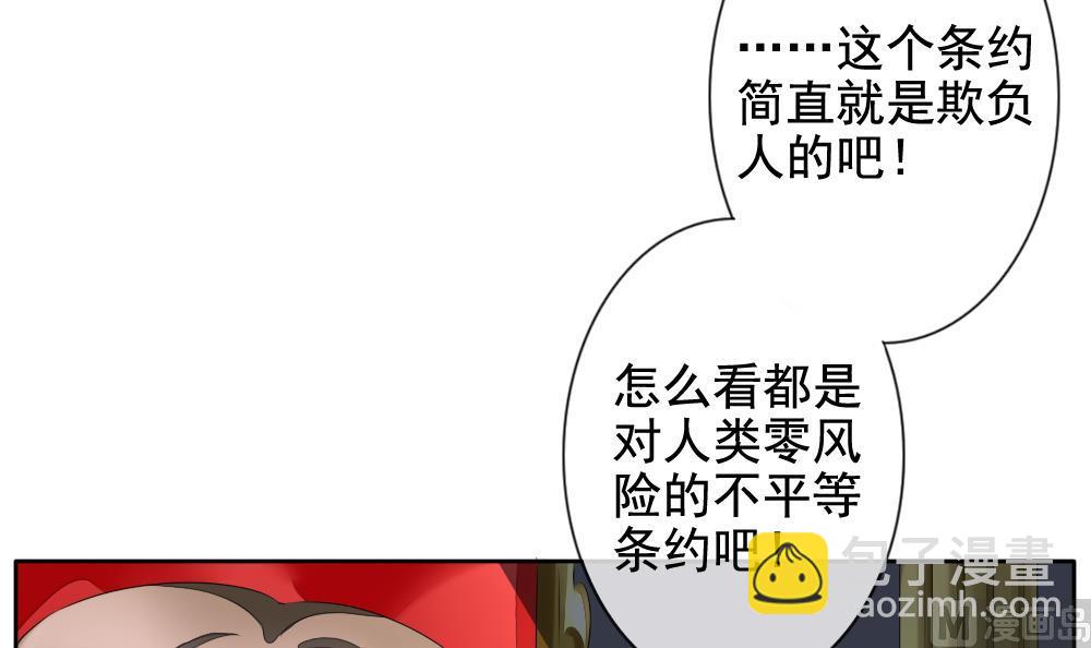 🍻拂晓的花嫁 第091话 血族新娘 8 第3页