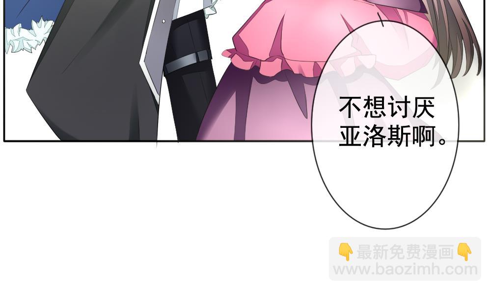 🍻拂晓的花嫁 第091话 血族新娘 8 第35页