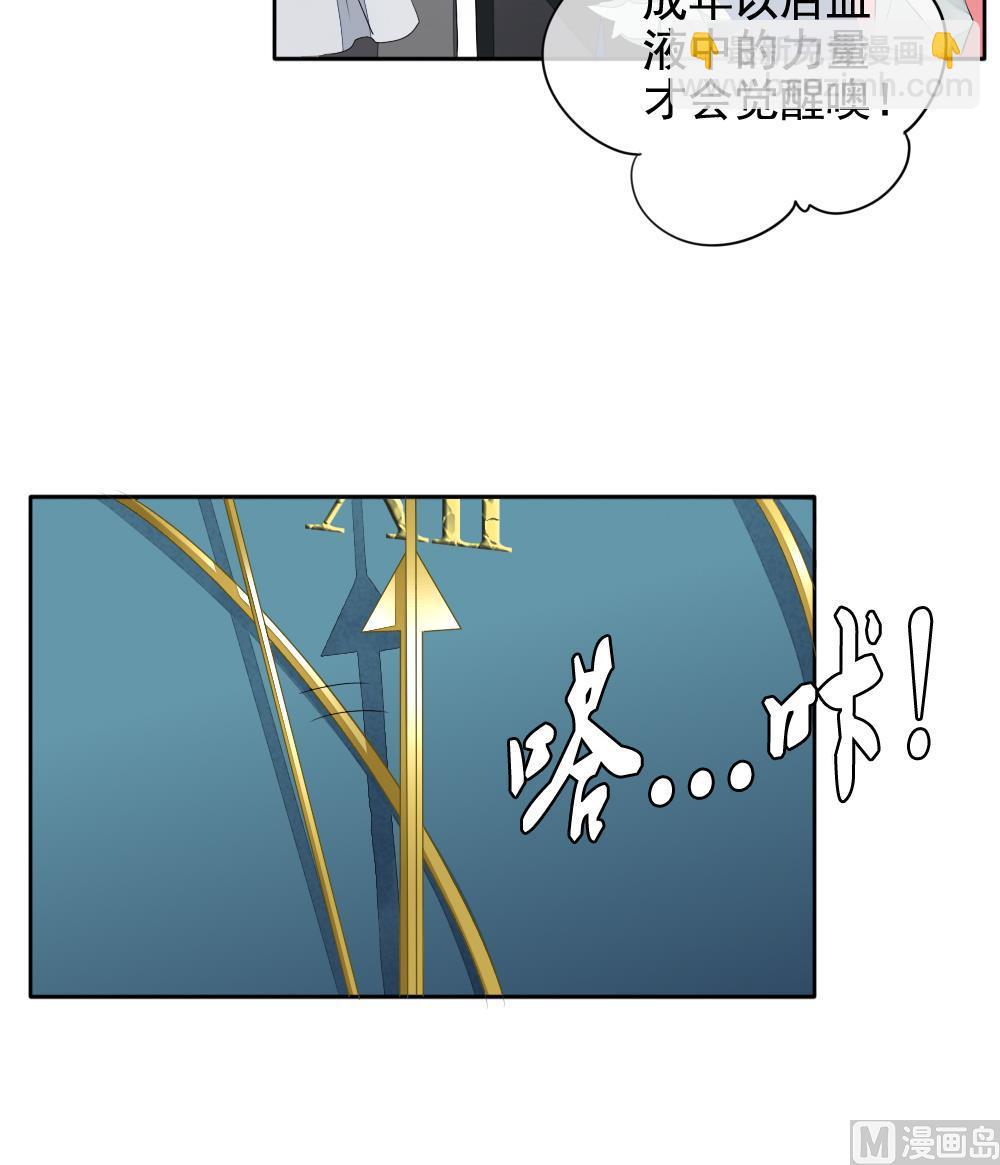 🍻拂晓的花嫁 第091话 血族新娘 8 第42页