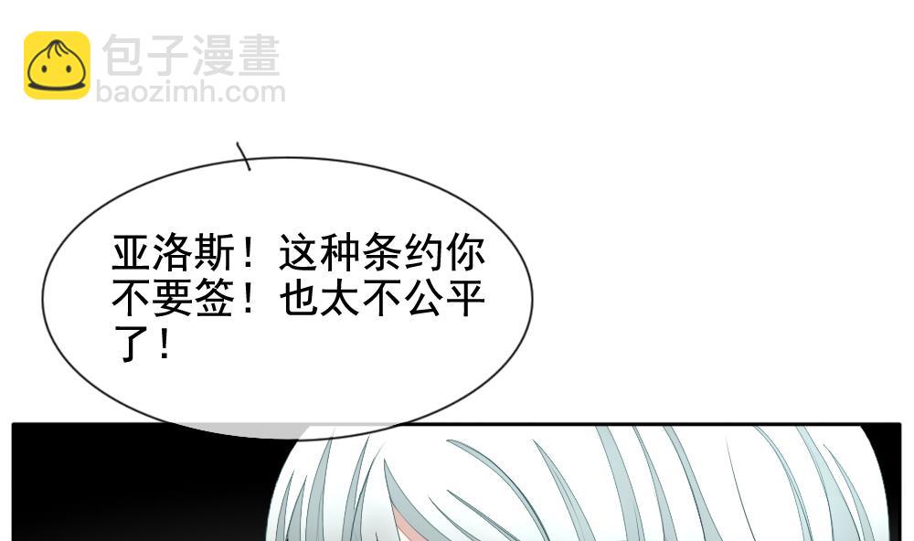 🍻拂晓的花嫁 第091话 血族新娘 8 第8页