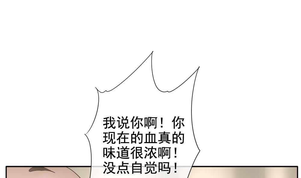 🍻拂晓的花嫁 第093话 血族新娘 10 第43页