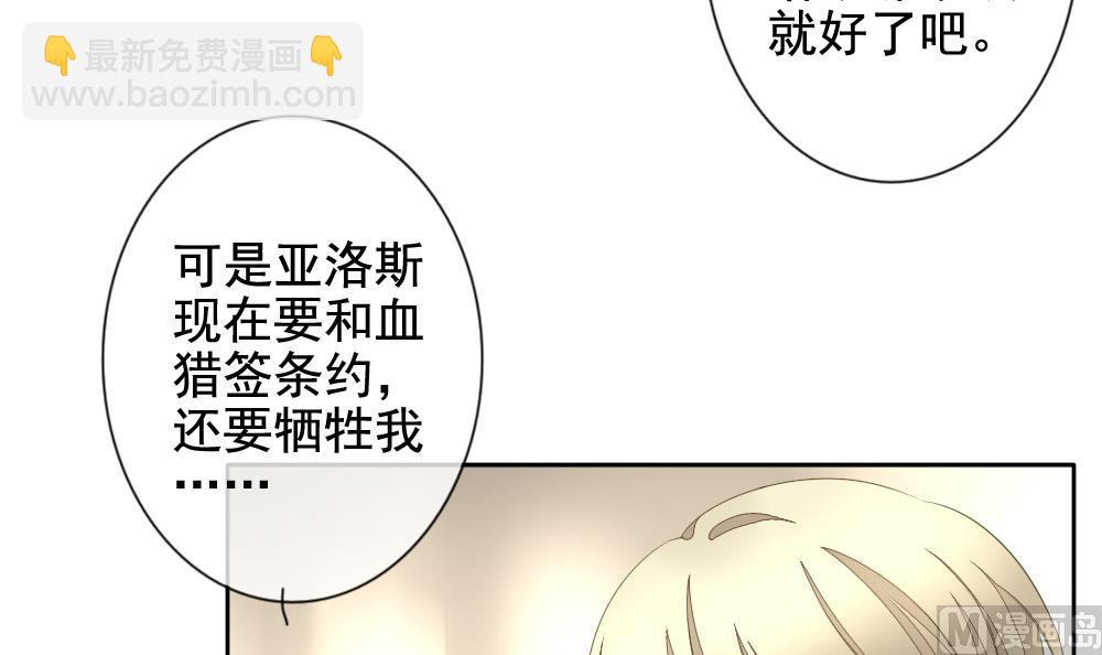 🍻拂晓的花嫁 第093话 血族新娘 10 第48页