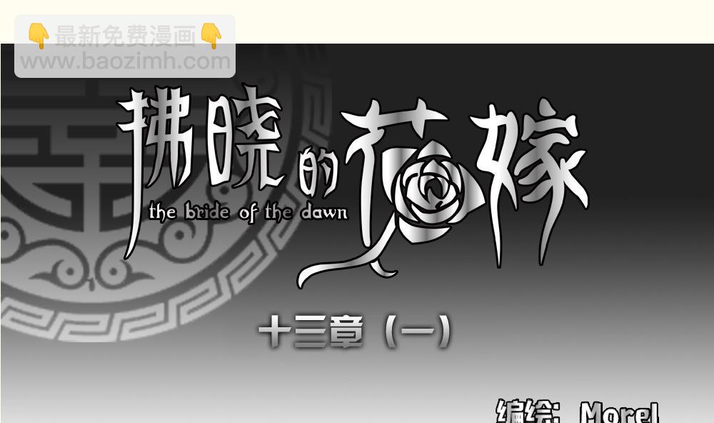🍻拂晓的花嫁 第095话 杀意 1 第4页