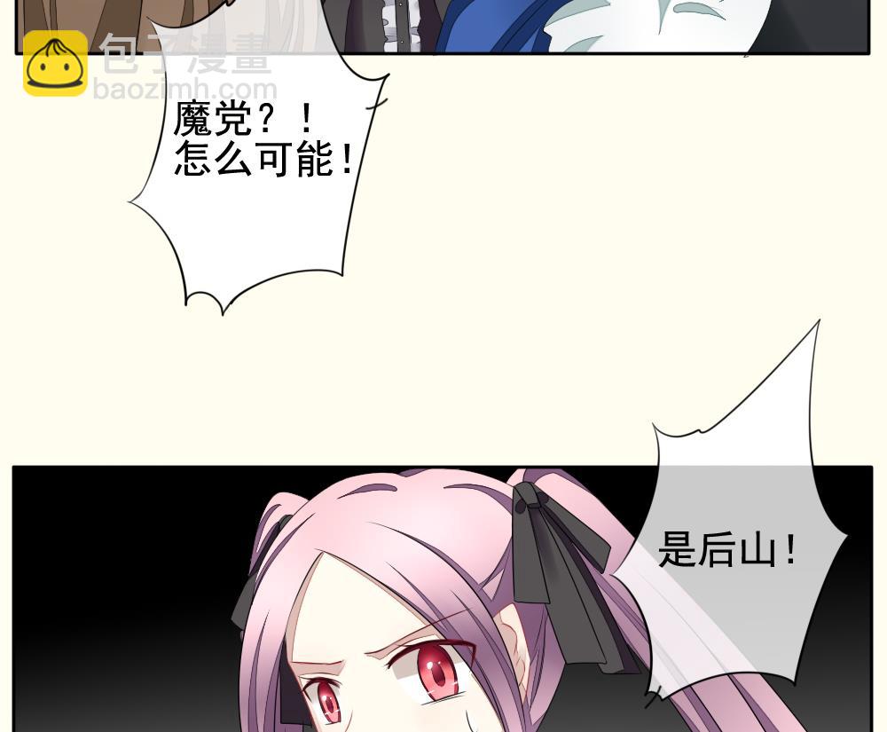 🍻拂晓的花嫁 第095话 杀意 1 第44页