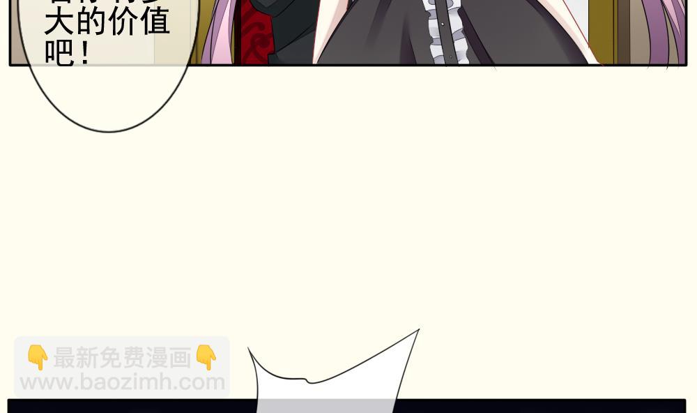🍻拂晓的花嫁 第095话 杀意 1 第50页